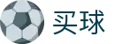 正规买球软件 - 世界杯现场动态即时全播报快讯专区